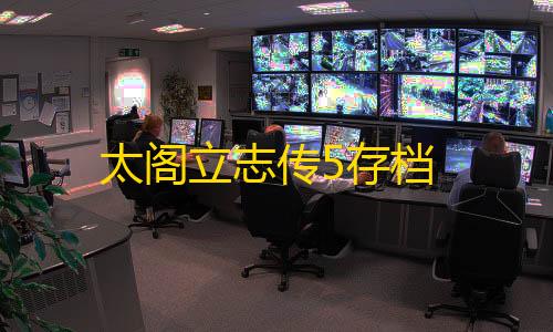 快手点赞24小时在线超低价机器太阁立志传5存档